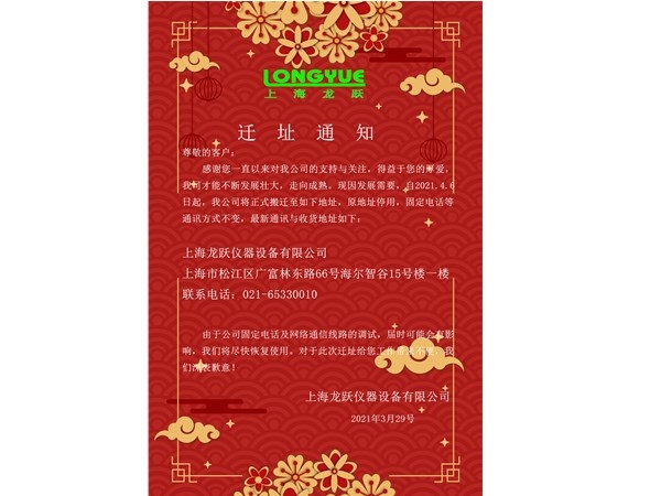 迁址通知